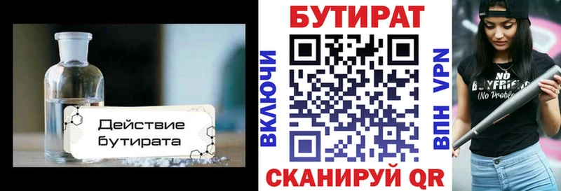 Бутират BDO 33%  сколько стоит  Ипатово 